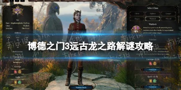 《博德之门3》远古龙之路解谜攻略 远古龙之路解密流程分享