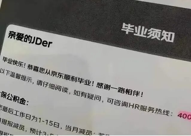 毕业日是什么梗