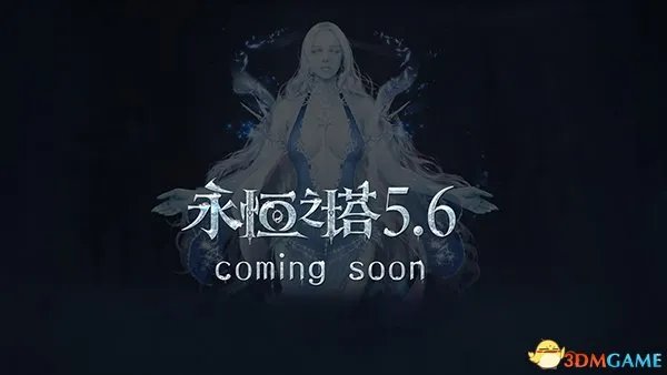 感恩一路同行！《永恒之塔》周年庆典欢乐来袭