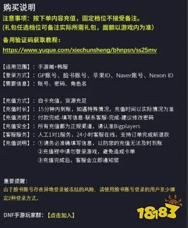 地下城与勇士韩服氪金指南 韩服怎么氪金最方便