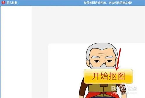 如何在美图秀秀中制作乘坐热气球的爷爷动画效果