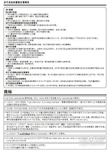 【说明书】夏普LCD-70X55A液晶彩电说明书