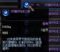 DNF浓缩的纯洁之骸要怎么才能得到？