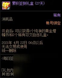 《DNF》每日签到得好礼活动内容玩法一览 每日签到得好礼活动怎么玩