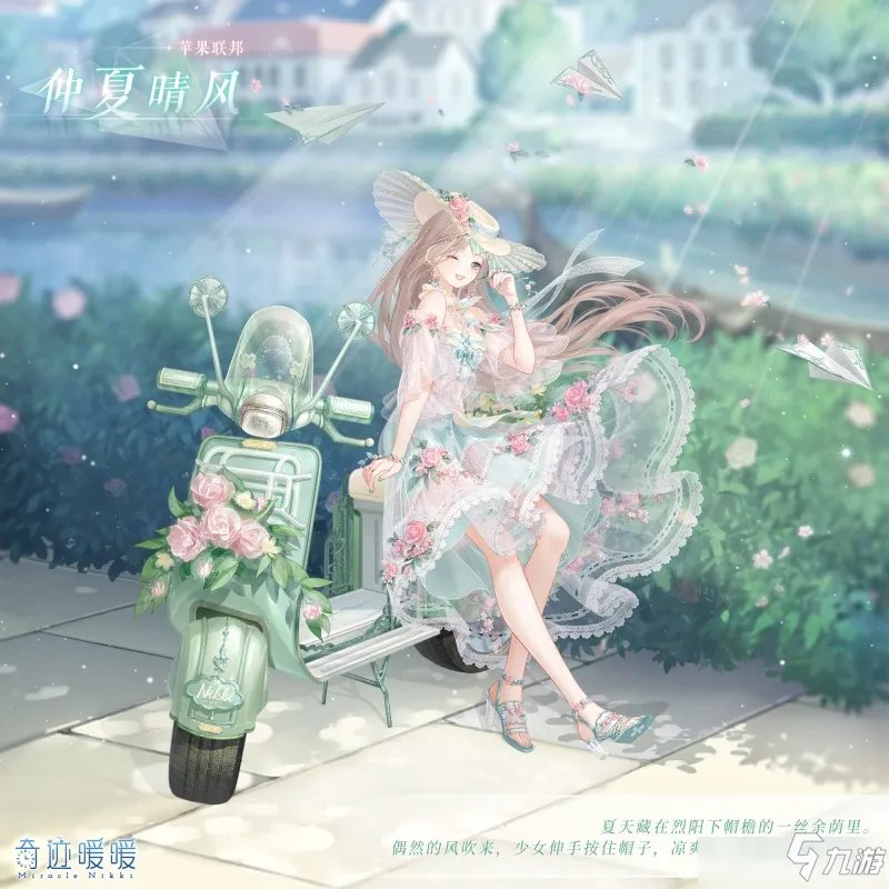 《奇迹暖暖》仲夏晴风套装图文介绍