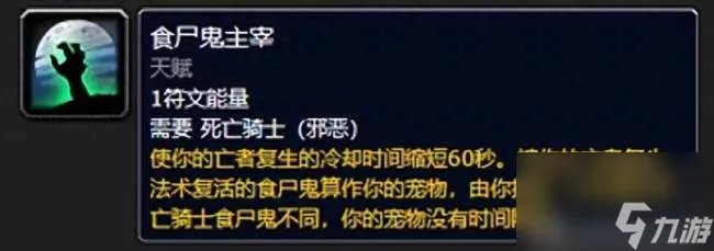 魔兽wlk死亡骑士输出循环及技能详解 天赋和输出手法推荐