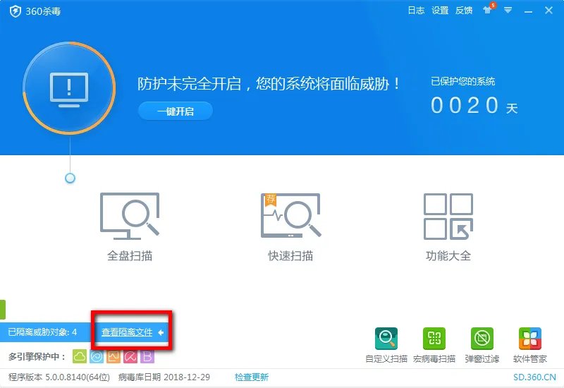 360杀毒软件2.0版本