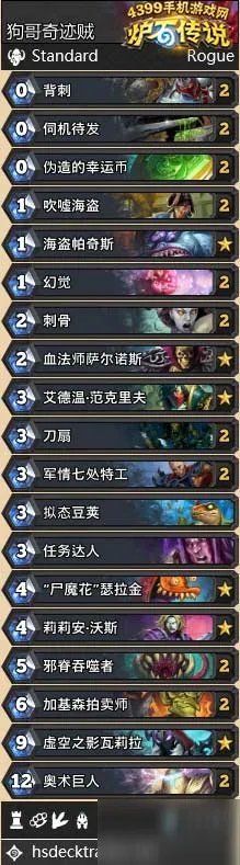 炉石传说冰封王座骑士卡组汇总 冰封王座最强卡组