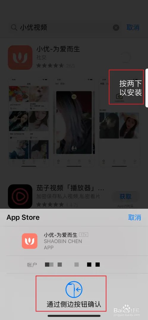 小优视频IOS怎么下载