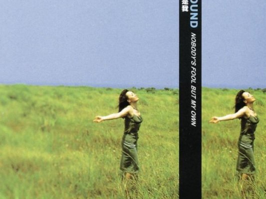 你的爱会将我灌醉，我没有所谓是什么意思？