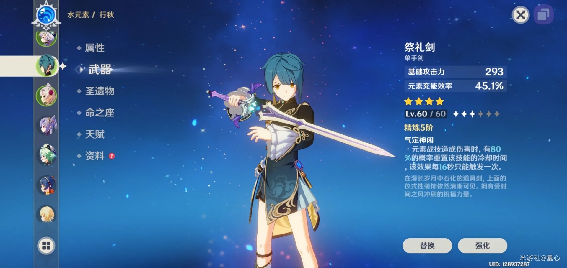 原神行秋用什么圣遗物强