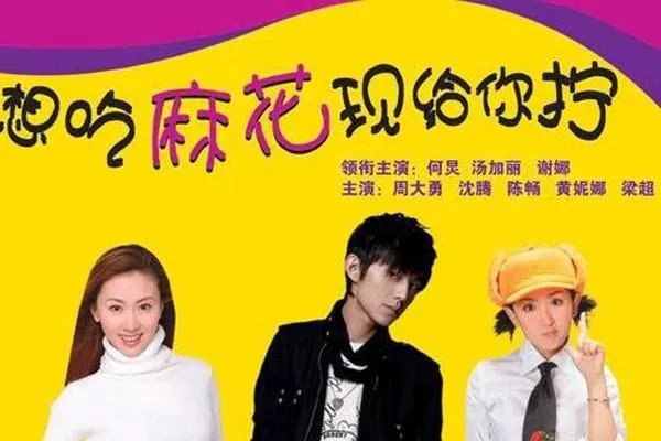 开心麻花最经典的小品是哪个?