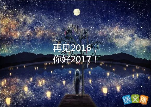 2016年最后一天心情说说