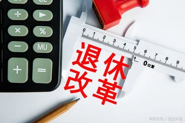 2022年延迟退休政策将正式开启，延迟退休后哪些人受影响较大？