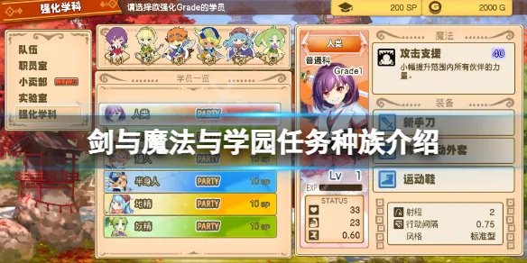 《剑与魔法与学园任务》种族有哪些？游戏种族介绍