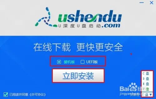 u深度u盘启动盘制作工具在线安装教程