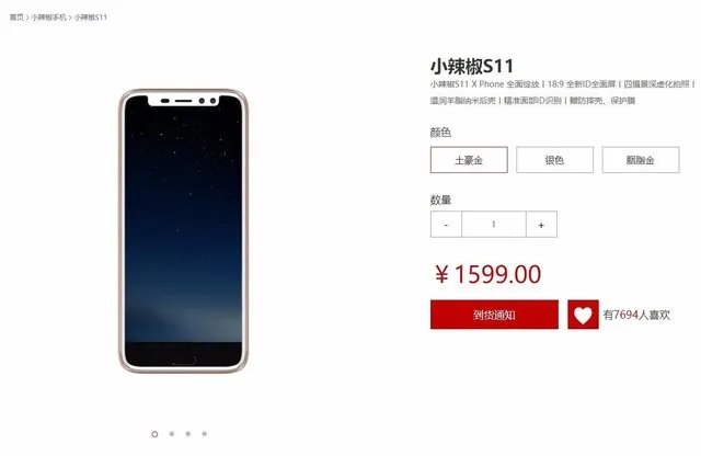 安卓版iPhone X 小辣椒S11仅售1599元