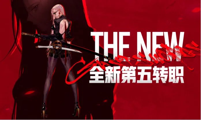 《DNF》女鬼剑第五职业是什么