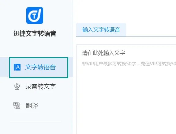 目前比较好的文字转语音软件是什么
