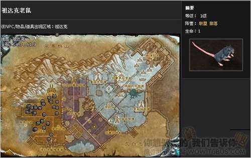 魔兽世界祖达克老鼠哪里杀