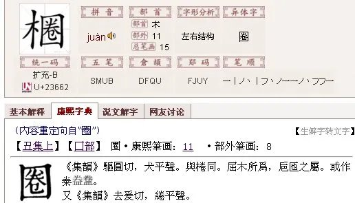 木圈是什么意思