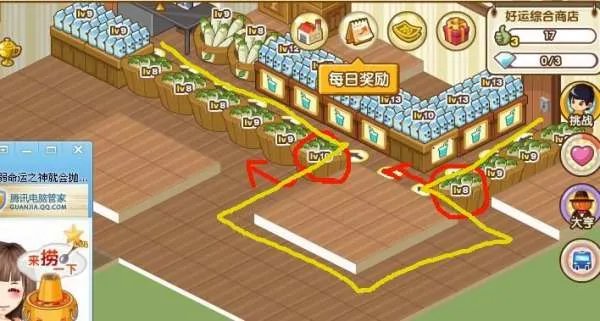 QQ超市好运综合商店3口碑摆法