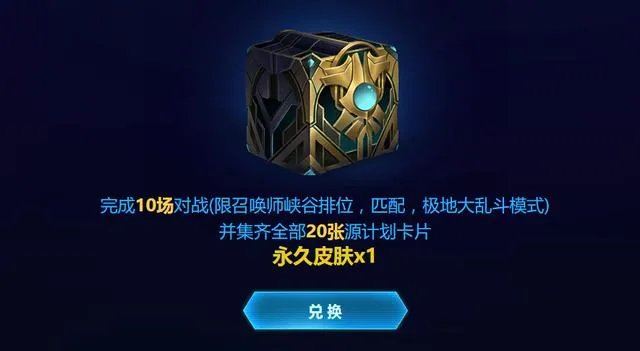 如何看待LOL源计划集卡活动？