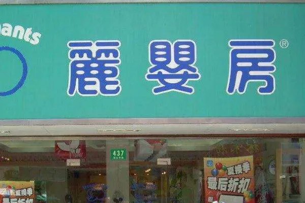 国内十大婴儿衣服品牌有哪些？