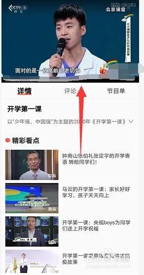 2020年秋季开学第一课视频完整版回看在哪？
