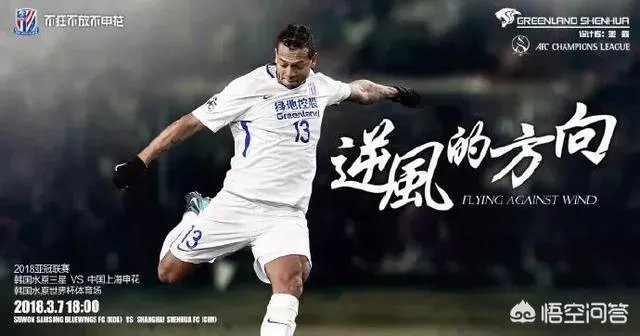 怎么解答上海申花“逆风的方向”客站水源三星的海报？