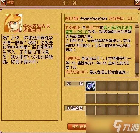 天书奇谈无尚135升级材料有哪些 武器升级攻略及无尚任务流程玩法指南