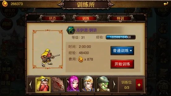 《魔兽最强战队》训练所