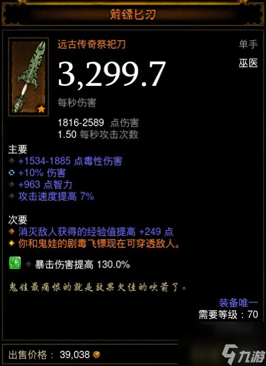 暗黑3巫医装备属性选择 巫医装备搭配介绍