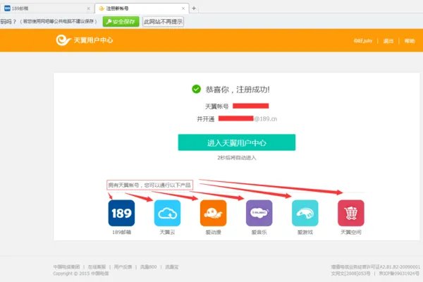 中国电信189邮箱注册