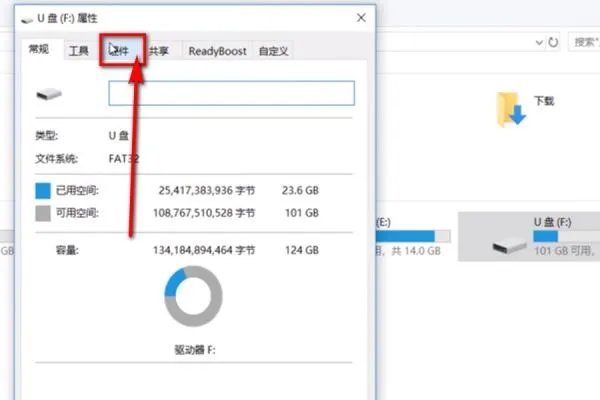 磁盘被写保护怎么去掉
