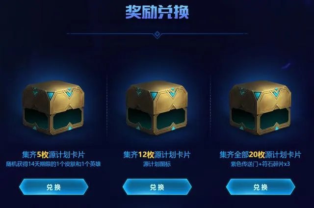 如何看待LOL源计划集卡活动？
