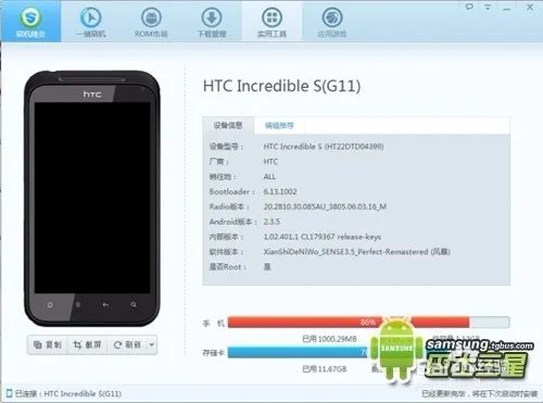 三星手机怎么用刷机精灵刷机？