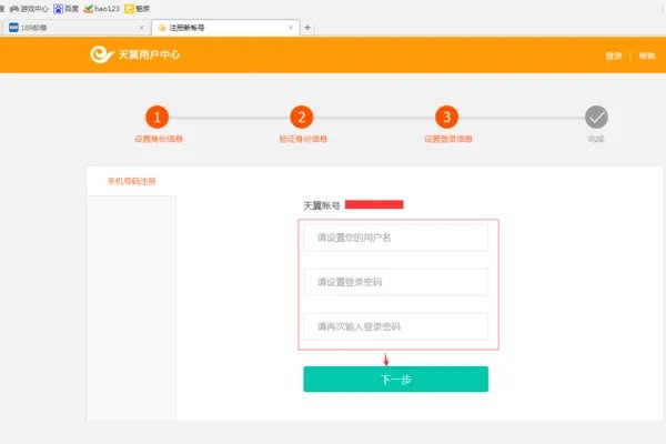 中国电信189邮箱注册