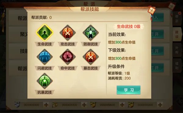 《国战纪元》帮派系统详解