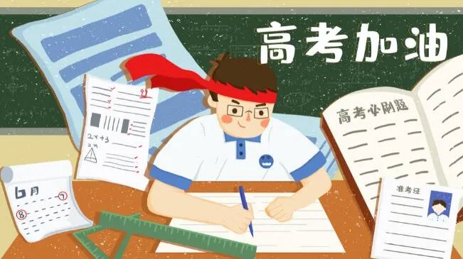 预祝高考成功的祝福语