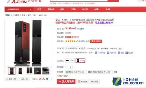 1元秒杀百元音箱 奋达促销活动进行中