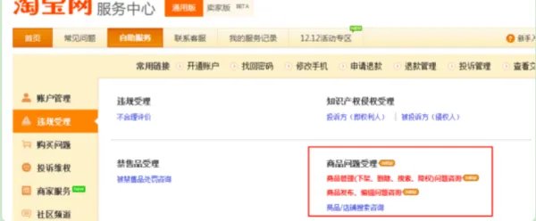 淘宝隐形降权查询查询