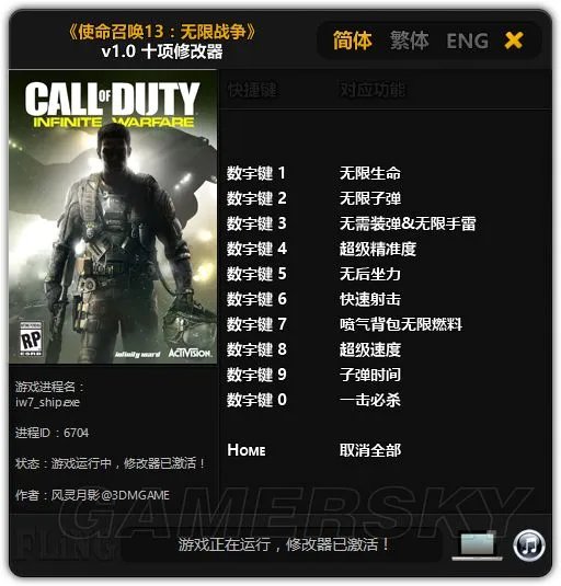 《使命召唤13》修改器及使用方法说明 修改器怎么用