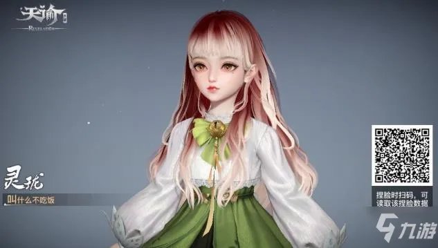 《天谕手游》捏脸数据大全 捏脸数据女汇总