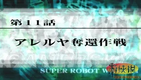 《超级机器人大战Z：再世篇》图文攻略