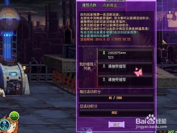 有关DNF 521的活动,怎么获得推荐点