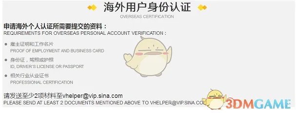 《新浪微博》实名认证规则及认证步骤方法介绍