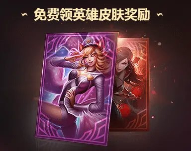 提莫大魔王卷土重来 四场对局领取永久皮肤