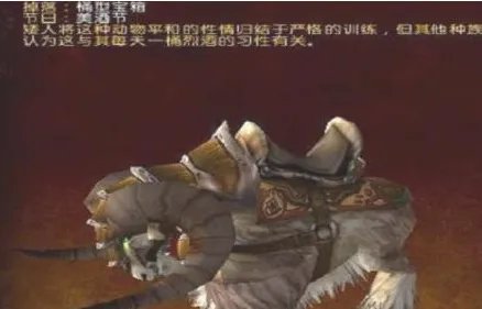 魔兽世界美酒节坐骑怎么获得?