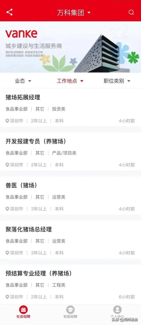 万科养猪是为了房地产转型还是为了拿地？